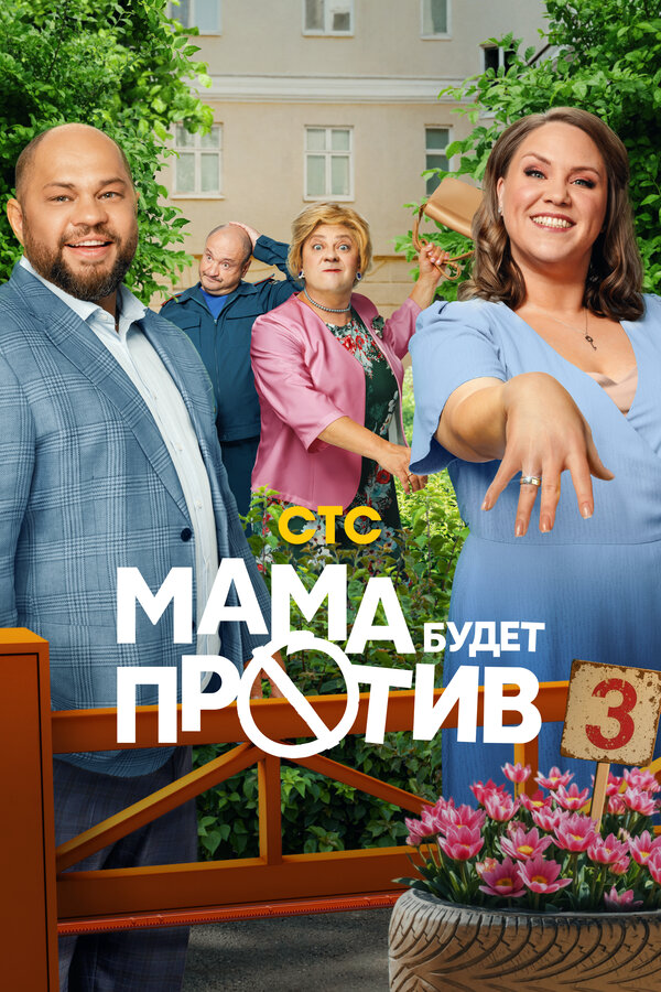 Постер сериала